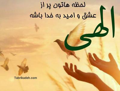 عکس پروفایل خدا جونم مواظب عشقم باش