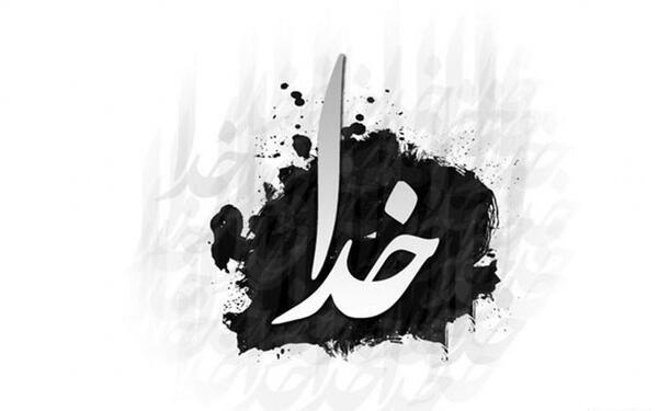 عکس خدا رو واسم بیار