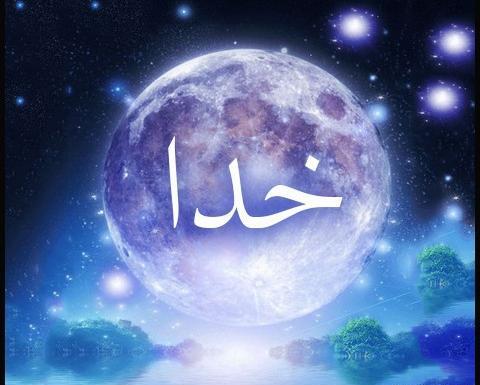 عکس خدا رو واسم بیار