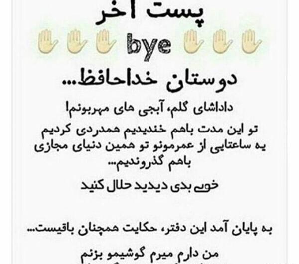 عکس خداحافظ بچه ها