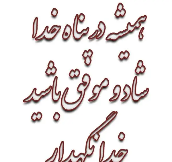 عکس خداحافظ بچه ها کودکانه