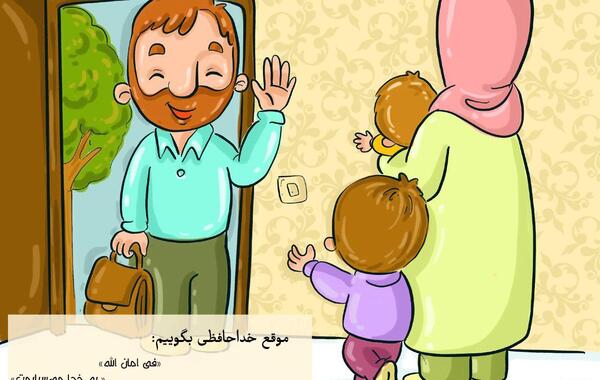 عکس خداحافظ بچه ها کودکانه