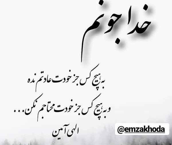 عکس پروفایل خدا بزرگه جدید