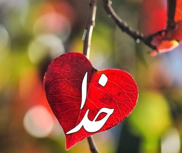 عکس نام خدا برای پروفایل جدید