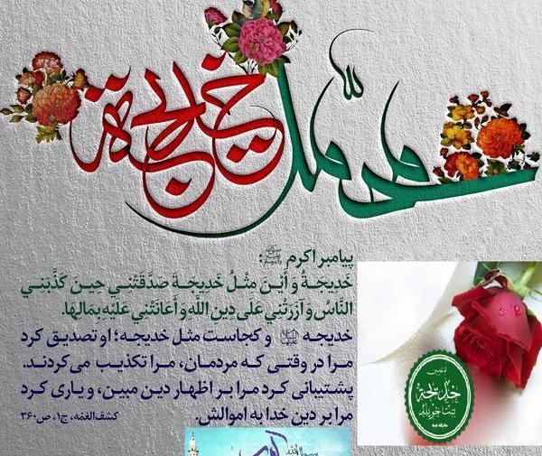 عکس های حضرت خدیجه