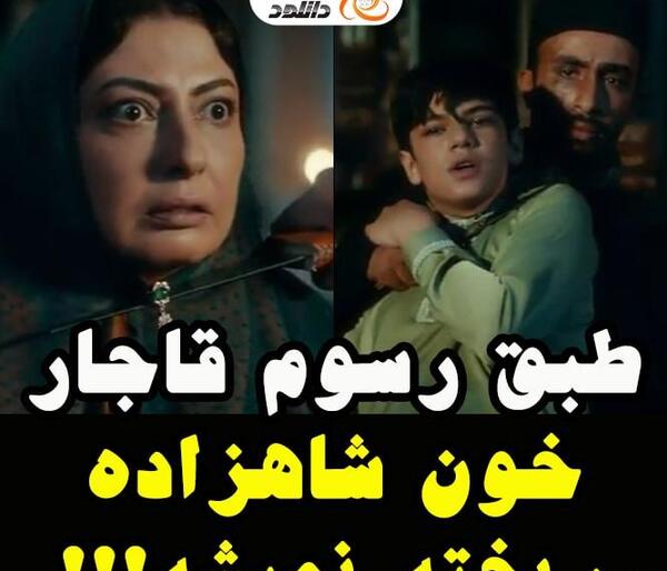 عکس واقعی خدیجه مادر عباس میرزا