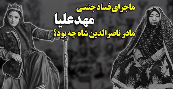 عکس واقعی خدیجه مادر عباس میرزا