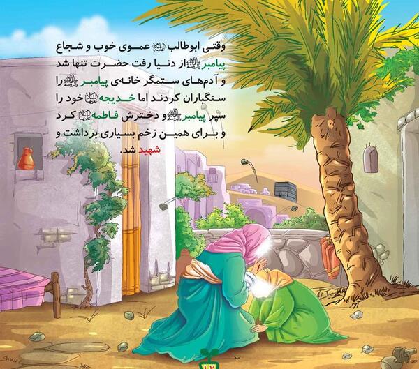 عکس کارتونی حضرت خدیجه