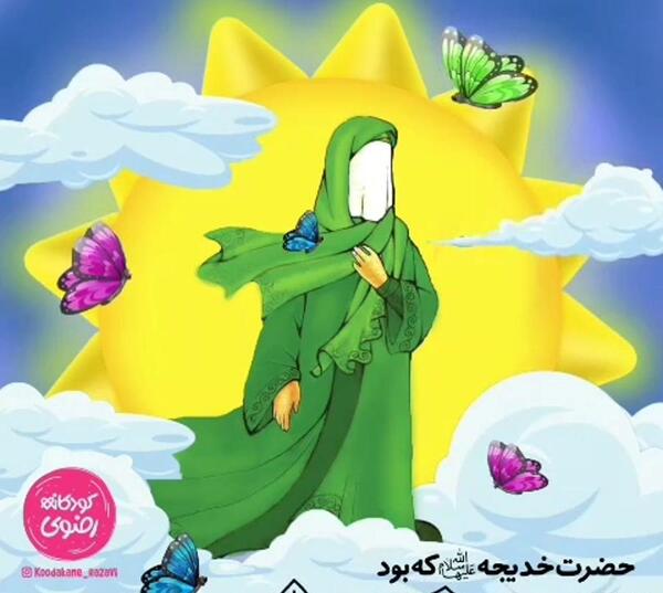 عکس کارتونی حضرت خدیجه
