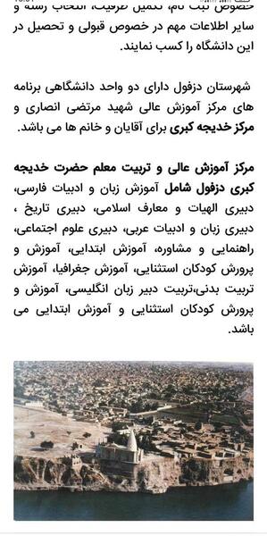 عکس دانشگاه فرهنگیان خدیجه کبری دزفول نظرات