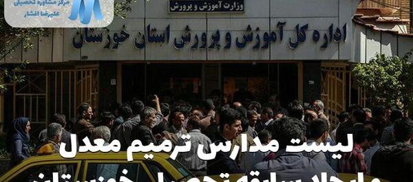 عکس مرورهای دانشگاه فرهنگیان خدیجه کبری دزفول