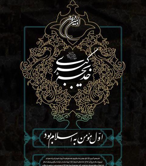 عکس حضرت خدیجه واقعی