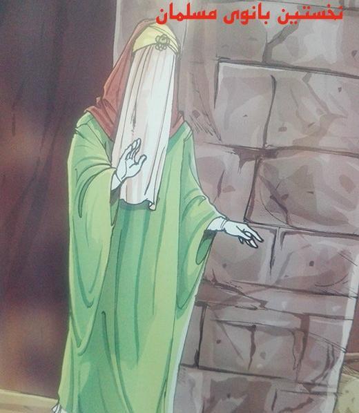 عکس حضرت خدیجه کارتونی