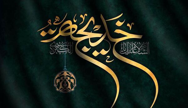 عکس حضرت خدیجه هوش مصنوعی