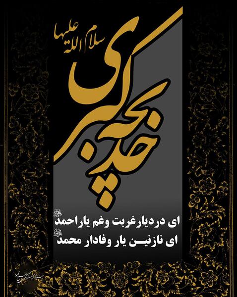 عکس حضرت خدیجه و حضرت محمد