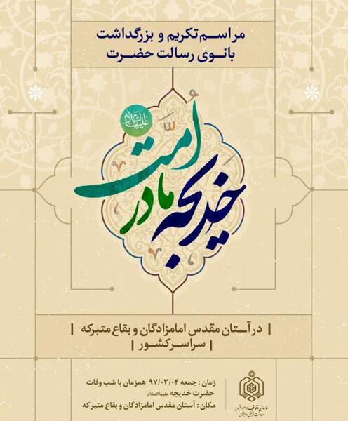 عکس برای شهادت حضرت خدیجه