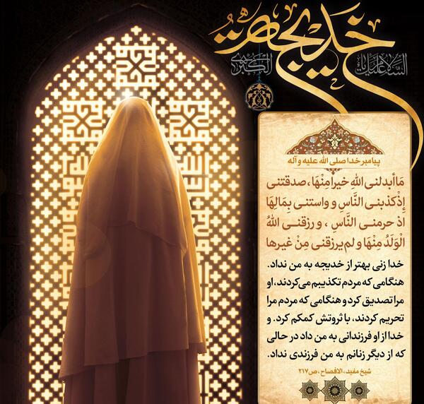 عکس برای شهادت حضرت خدیجه