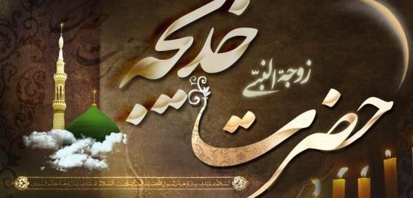 عکس برای شهادت حضرت خدیجه