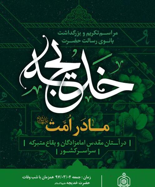 عکس برای شهادت حضرت خدیجه
