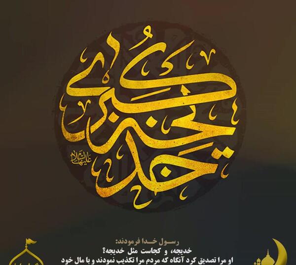 عکس پروفایل شهادت حضرت خدیجه