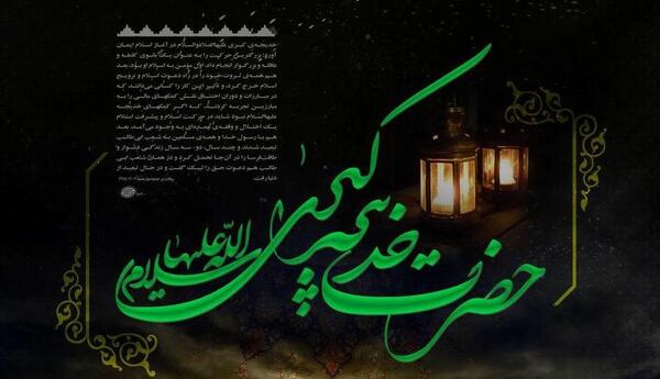 عکس پروفایل شهادت حضرت خدیجه
