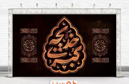عکس پروفایل شهادت حضرت خدیجه