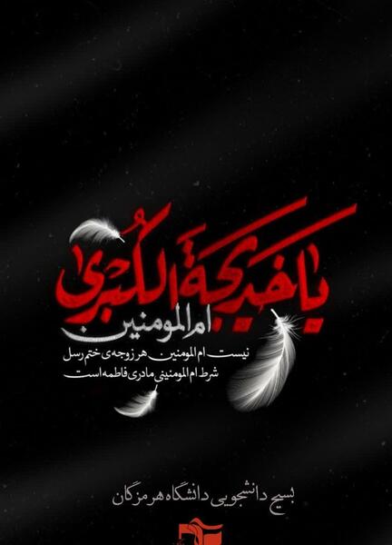 عکس پروفایل شهادت حضرت خدیجه