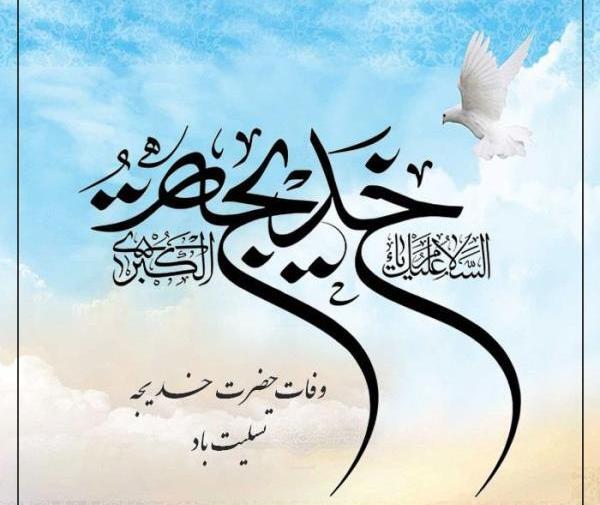 عکس پروفایل شهادت حضرت خدیجه