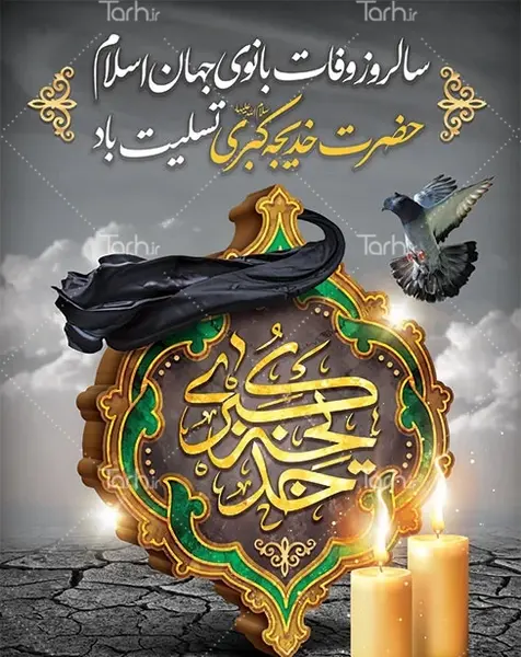عکس پروفایل شهادت حضرت خدیجه