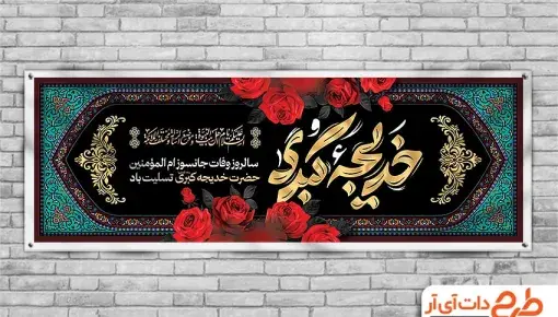 عکس پروفایل شهادت حضرت خدیجه