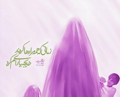 عکس حضرت خدیجه کودکانه