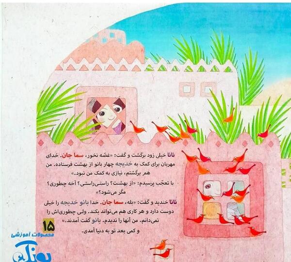 عکس حضرت خدیجه کودکانه