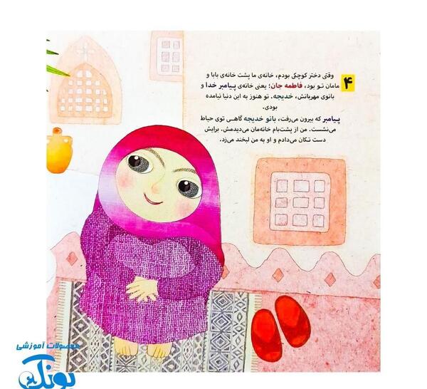 عکس حضرت خدیجه کودکانه