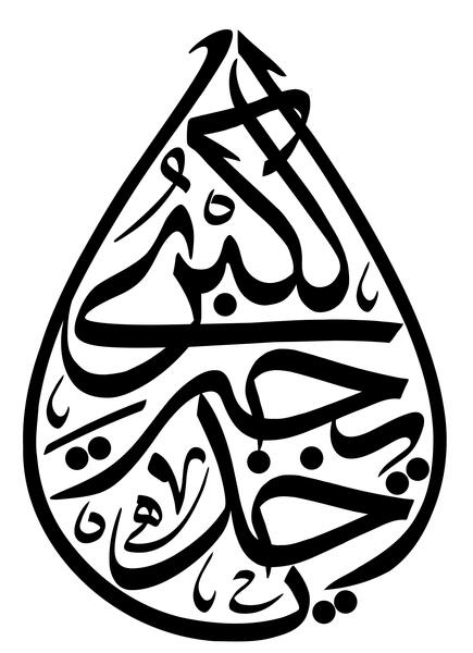 عکس حضرت خدیجه کودکانه