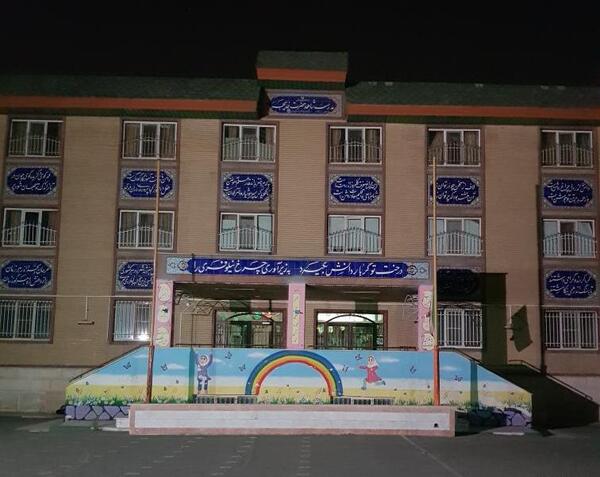 عکس مدرسه حضرت خدیجه