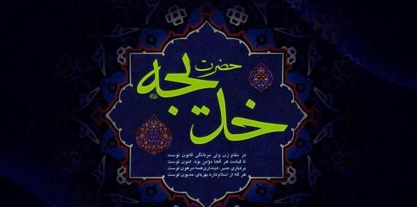عکس پروفایل شهادت حضرت خدیجه کبری