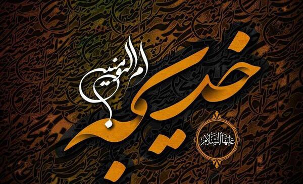عکس پروفایل شهادت حضرت خدیجه کبری