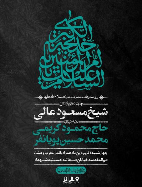 عکس استوری وفات حضرت خدیجه
