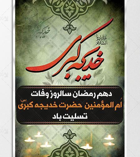 عکس استوری وفات حضرت خدیجه