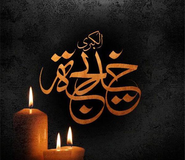 عکس استوری وفات حضرت خدیجه