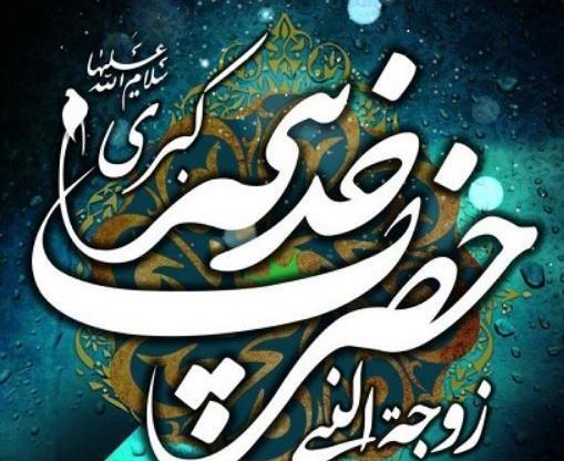 عکس استوری وفات حضرت خدیجه