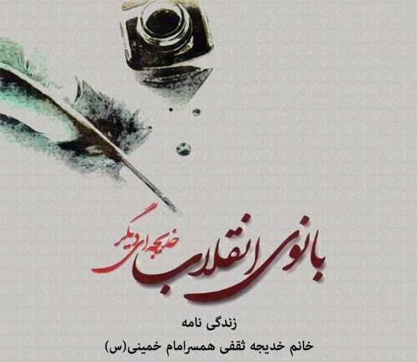 عکس جوانی خدیجه ثقفی