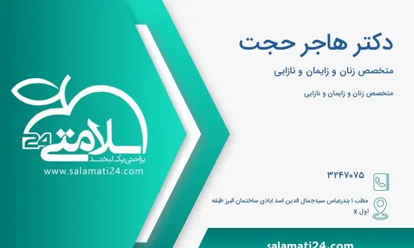 عکس دکتر هاجر حجت بندرعباس