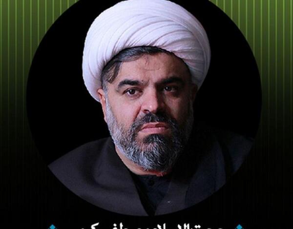 عکس حجت الاسلام مصطفی کرمی