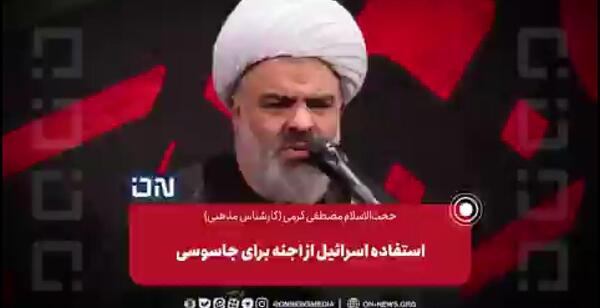 عکس حجت الاسلام مصطفی کرمی