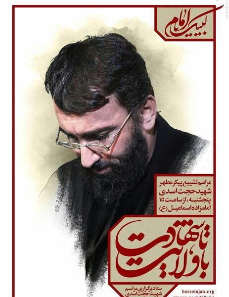 عکس شهید حجت اسدی قزوین