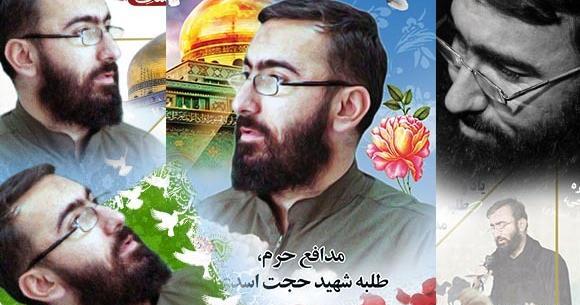 عکس شهید حجت اسدی قزوین