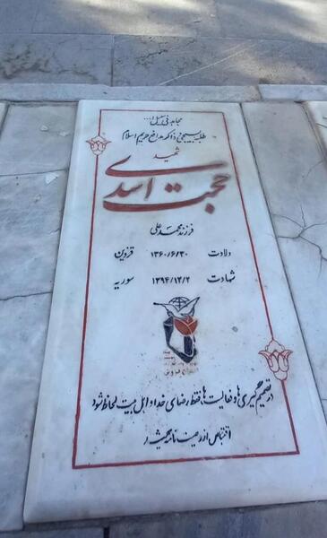 عکس شهید حجت اسدی قزوین