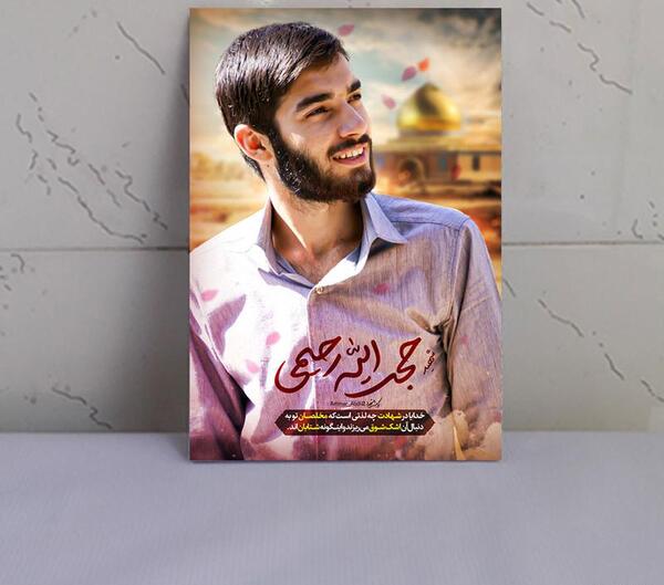 عکس حجت الله رحیمی