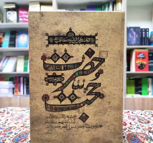 عکس کتاب حضرت حجت